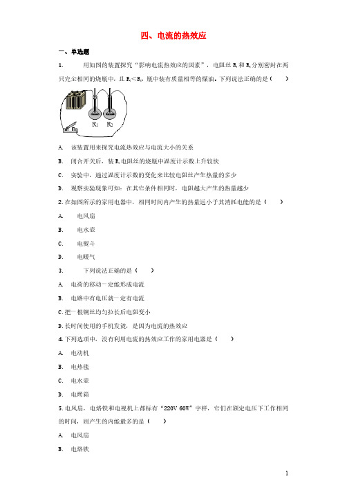 九年级物理全册13.4电流的热效应习题3新版北师大版