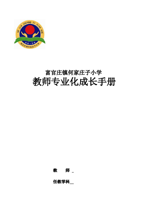 教师成长手册
