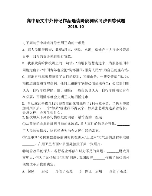 高中语文中外传记作品选读阶段测试同步训练试题80