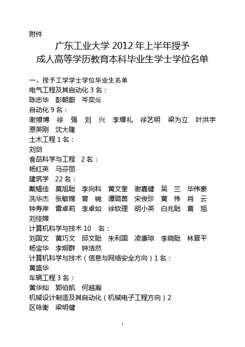 广工大学位字〔2012〕13号 关于授予陈志华等137名成人