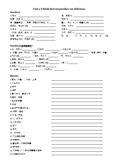 人教版英语九年级第二单元单词、短语、词形变化默写(含答案)