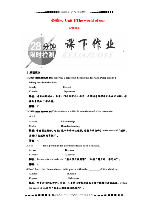 高考英语同步练习《Unit 1 The world of our senses》译林版必修3