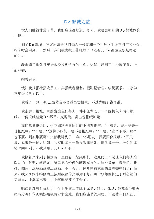 Do都城之旅