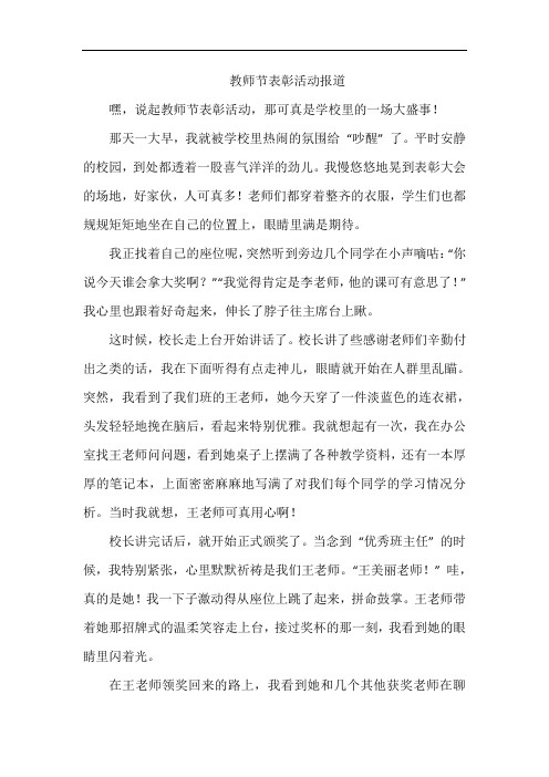 教师节表彰活动报道