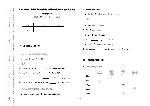 【2019最新】竞赛总复习四年级下学期小学英语六单元真题模拟试卷卷(④)