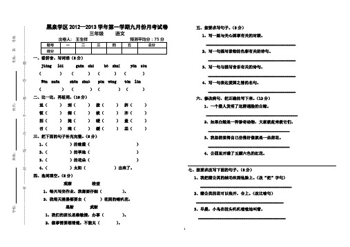 三年级语文九月份月考试卷