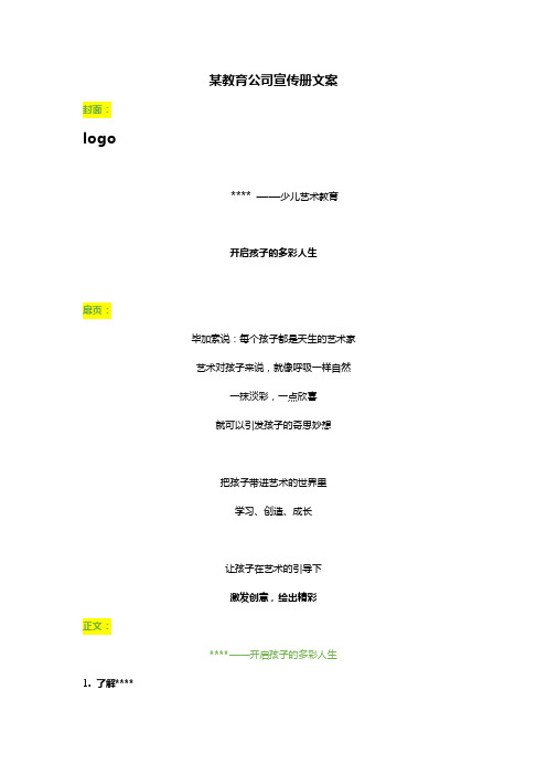 少儿艺术培训机构宣传文案2020
