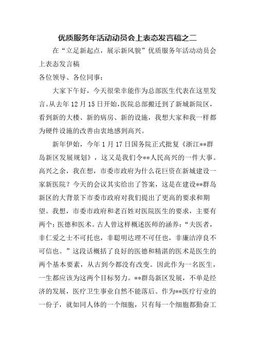 优质服务年活动动员会上表态发言稿之二