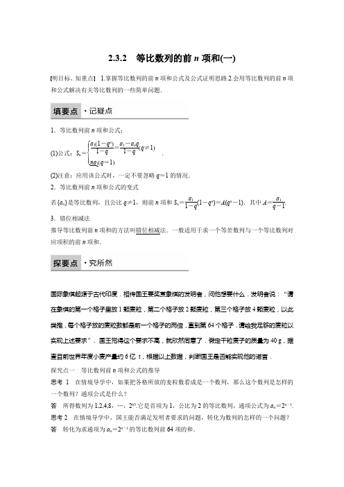 人教新课标版数学高二B必修5学案 2.3.2 等比数列的前n项和(一)