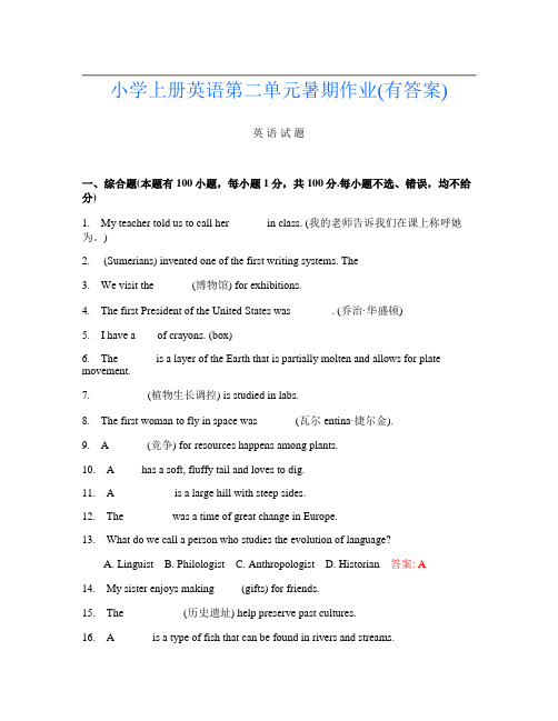 小学上册第二次英语第二单元暑期作业(有答案)