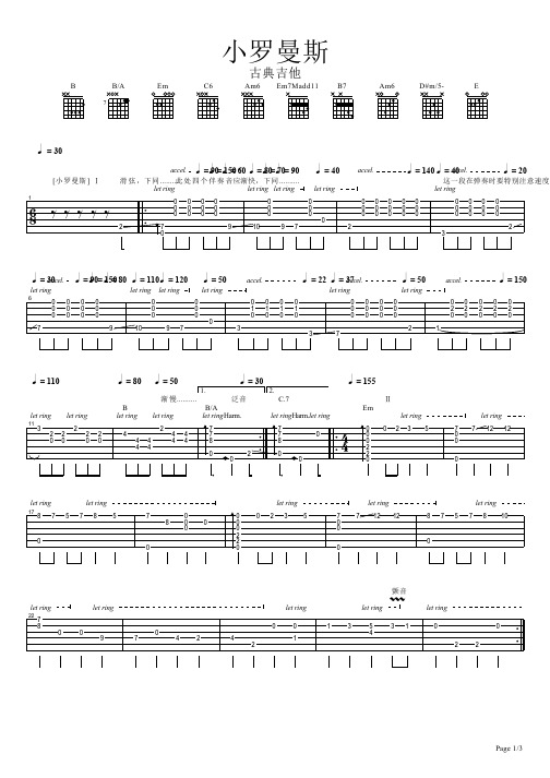 小罗曼斯 指弹吉他独奏谱