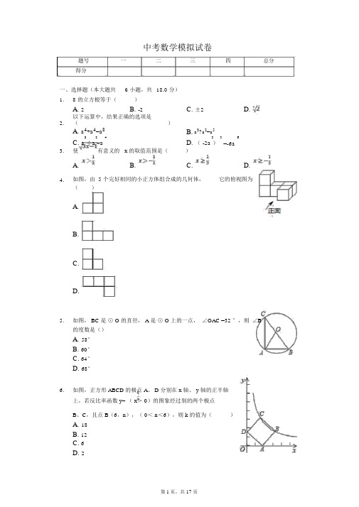 江苏省盐城市东台市中考数学模拟试卷