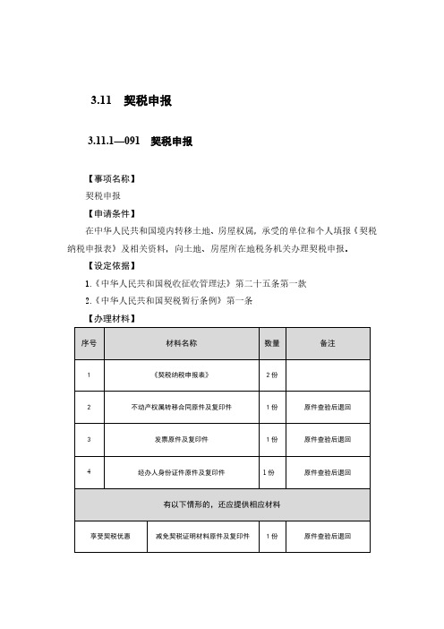 契税申报税务办理流程