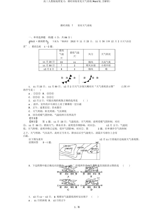 高三人教版地理复习：课时训练常见天气系统(Word版,含解析)