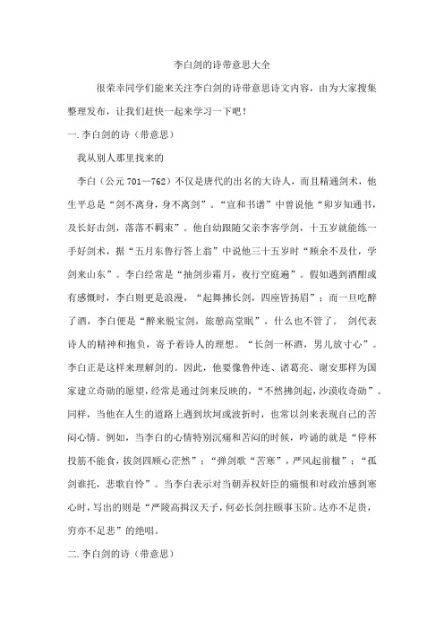 李白剑的诗带意思