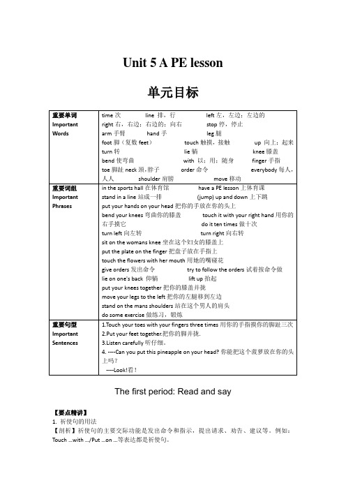 小学英语精讲精析 A PE lesson