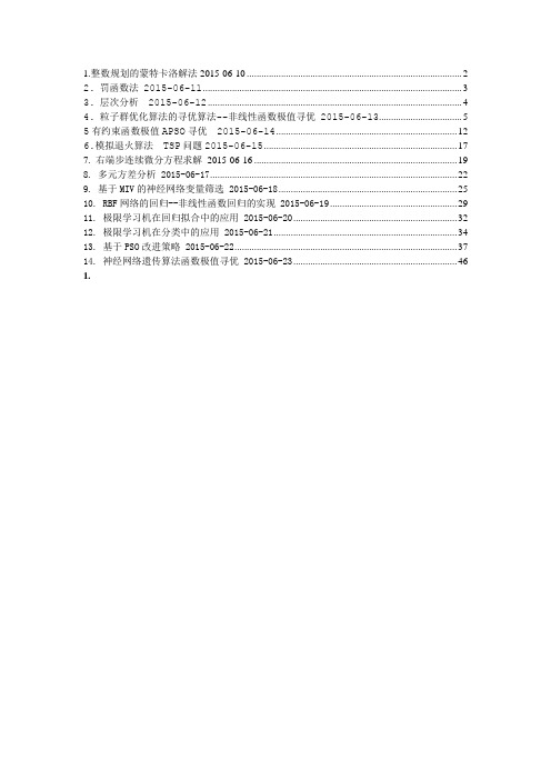 MATLAB数学建模14个范例