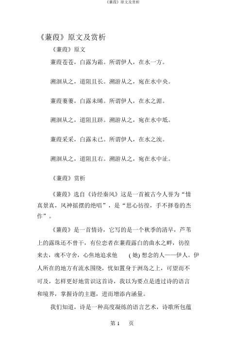 《蒹葭》原文及赏析