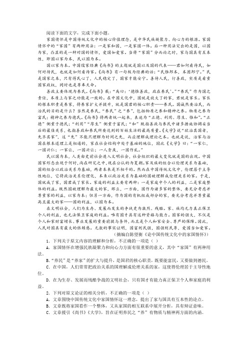 【名师讲题】陈望衡《论中国传统文化中的家国情怀》阅读训练及答案