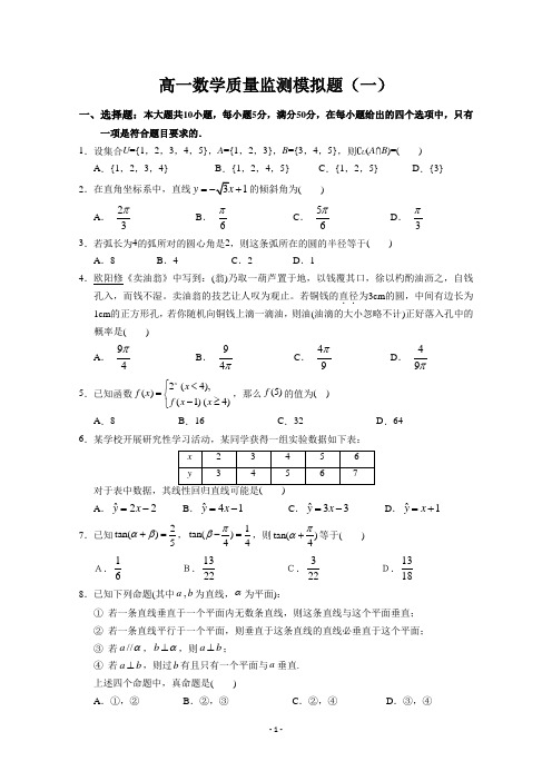 高一数学第二学期期末试题(1)(含答案).