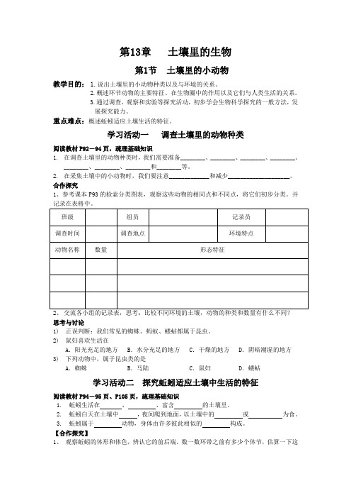 苏科版初中生物七年级下册教案-5.13.1 土壤里的小动物9