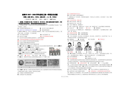 省靖中2007—2008学年度高三第一学期历史试题(精)