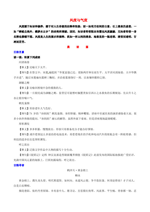 【步步高】备战2016年高考语文 晨读晚练 第18周 风度与气度1