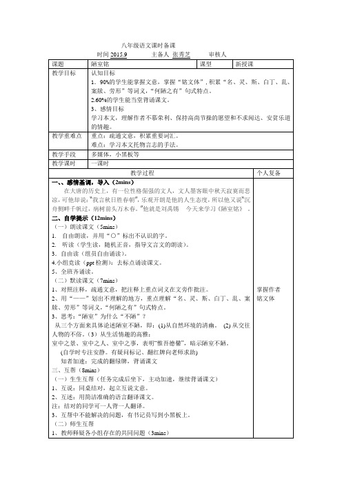 山东省潍坊高新技术产业开发区东明学校人教版八年级语文上册教案22陋室铭 爱莲说 大道之行 核舟记