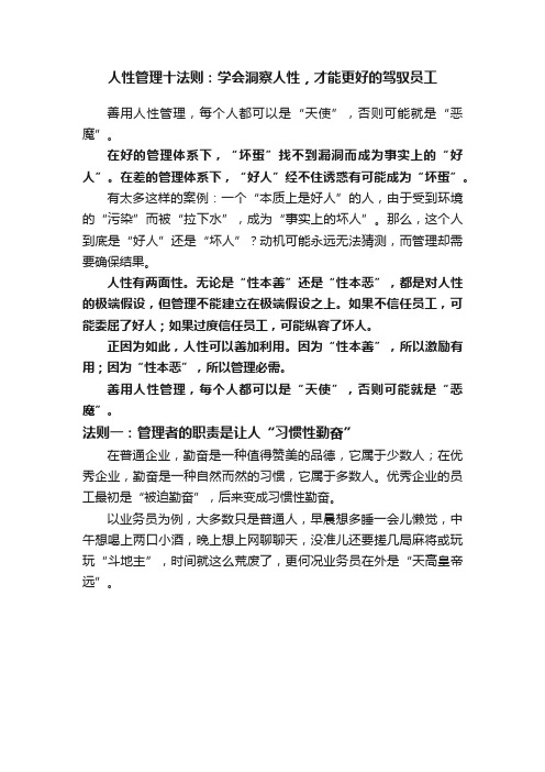 人性管理十法则：学会洞察人性，才能更好的驾驭员工