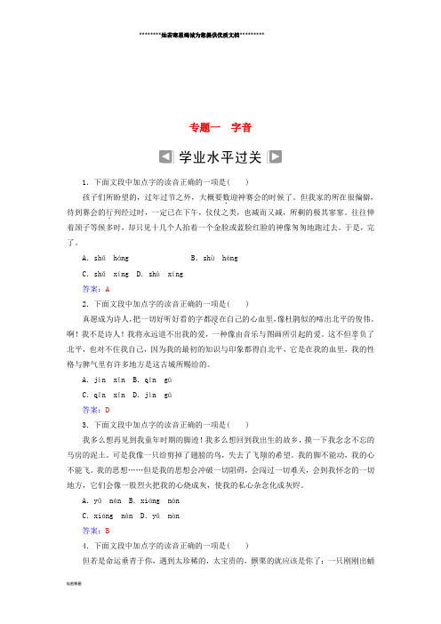 高考语文学业水平测试一轮复习 专题一 字音