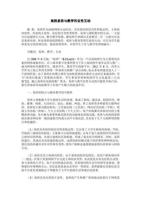 高校易班与教学的良性互动