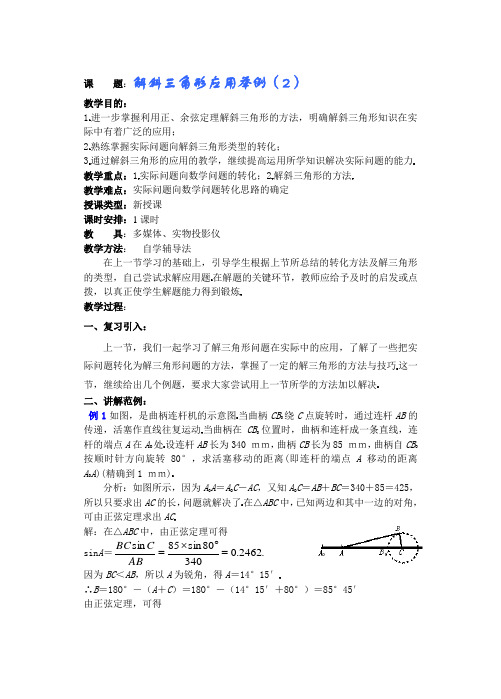 高一数学解斜三角形应用举例2