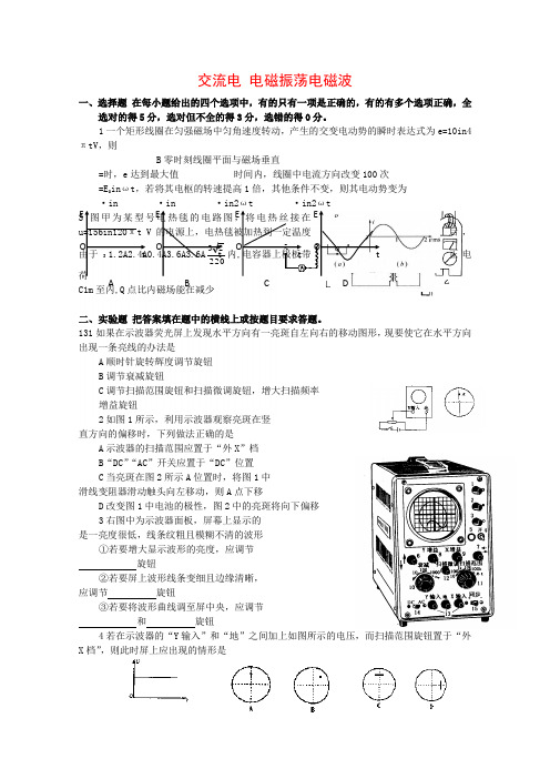 2022届高三物理专题复习测试：交流电 电磁振荡 电磁波