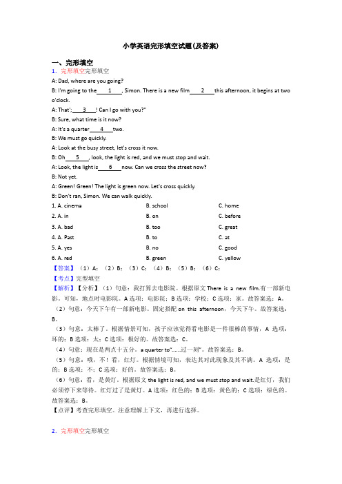 小学英语完形填空试题(及答案)