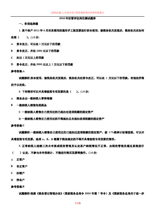 2018年征管评估岗位测试题库(初级)