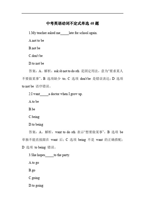 中考英语动词不定式单选40题