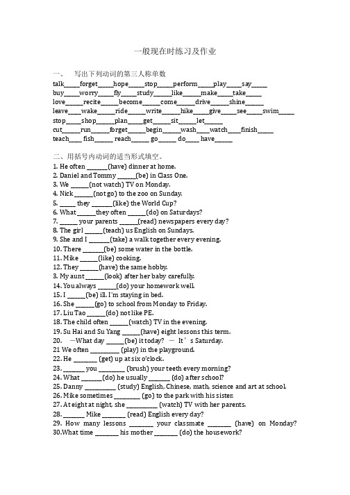 (完整版)一般现在时练习及答案小学英语