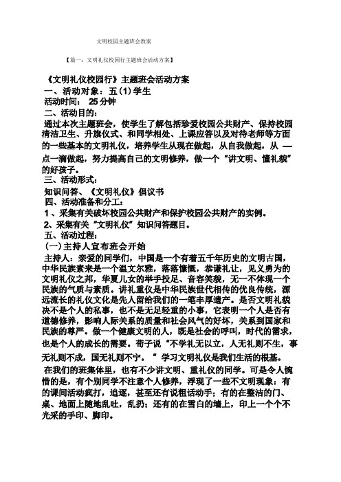 文明校园主题班会教案