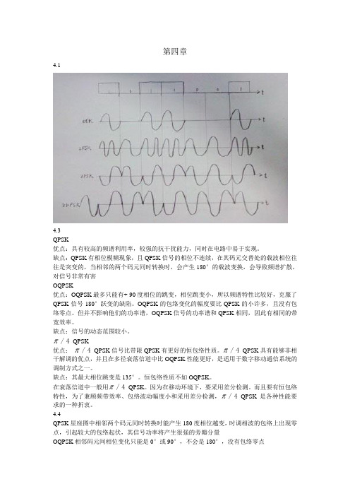 哈工大移动通信第二次作业5分