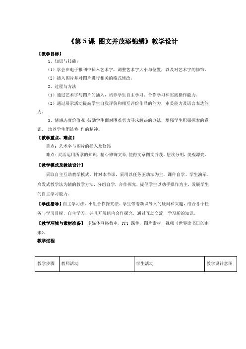 初中信息技术_图文并茂添锦绣教学设计学情分析教材分析课后反思