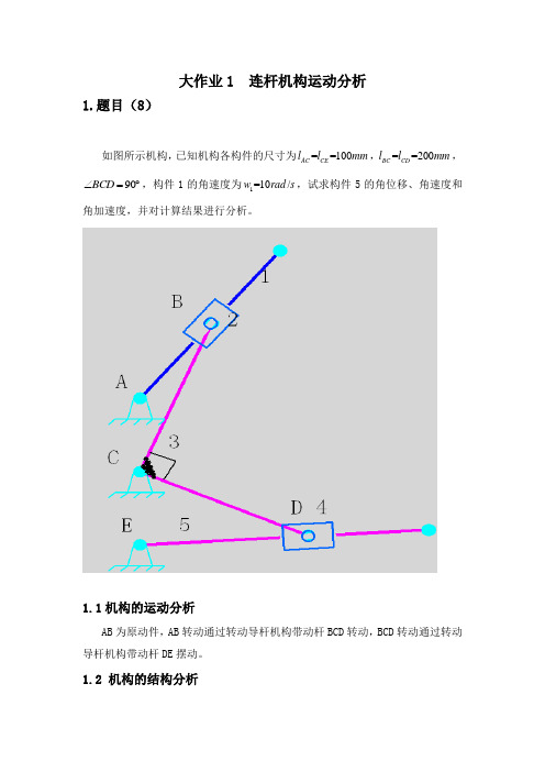 哈尔滨工业大学机械原理大作业凸轮设计