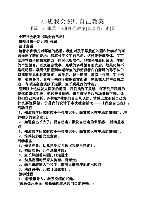 小班我会照顾自己教案