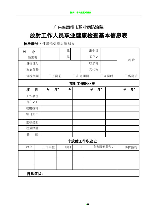 放射人员职业健康检查基本信息表