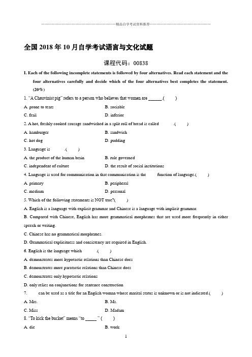 最新10月全国自学考试语言与文化试题及答案解析