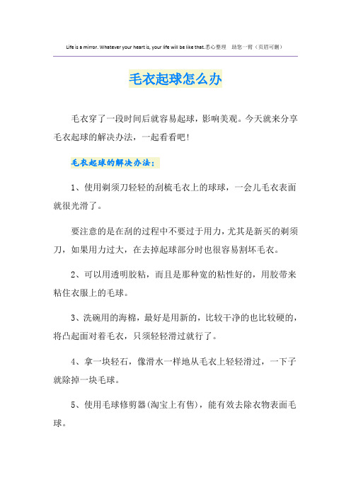 毛衣起球怎么办