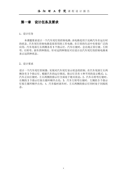 数字逻辑汽车尾灯控制器电子技术实习报告