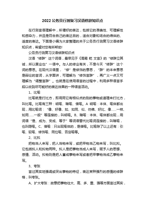 2022公务员行测复习汉语修辞知识点