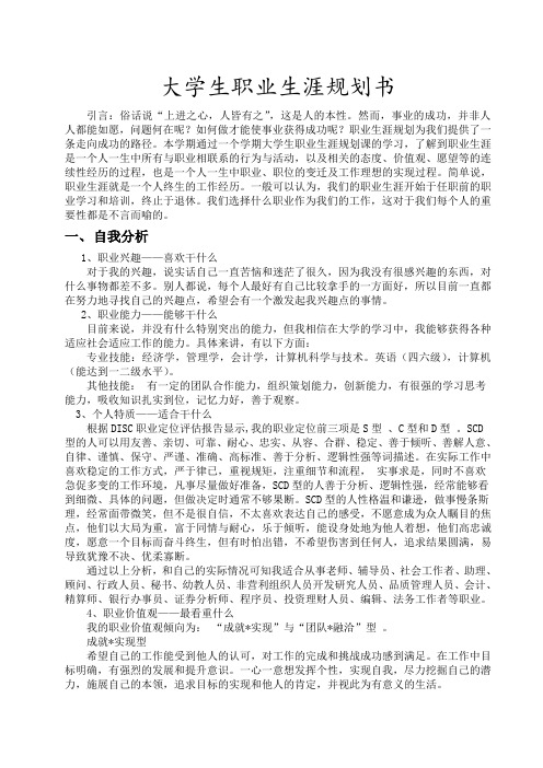 金融专业大学生职业生涯规划书