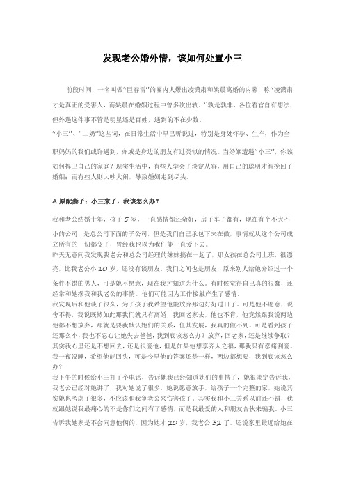 发现老公婚外情,该如何处置小三