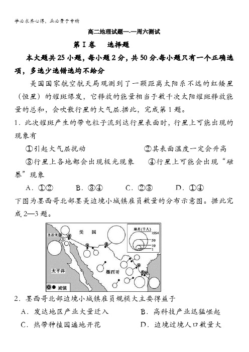 浙江省新华爱心高中2015-2016学年高二上学期地理周六检测卷2015.12.12 含答案